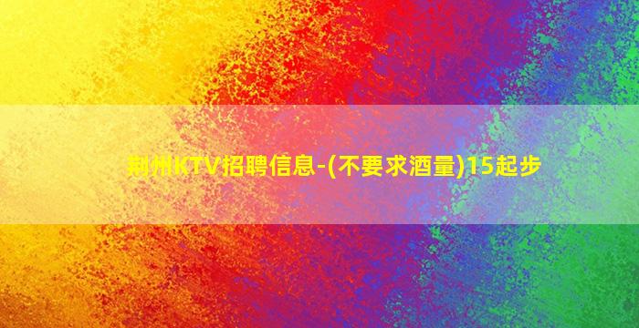 龙岩夜场招聘