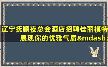 新乡KTV招聘